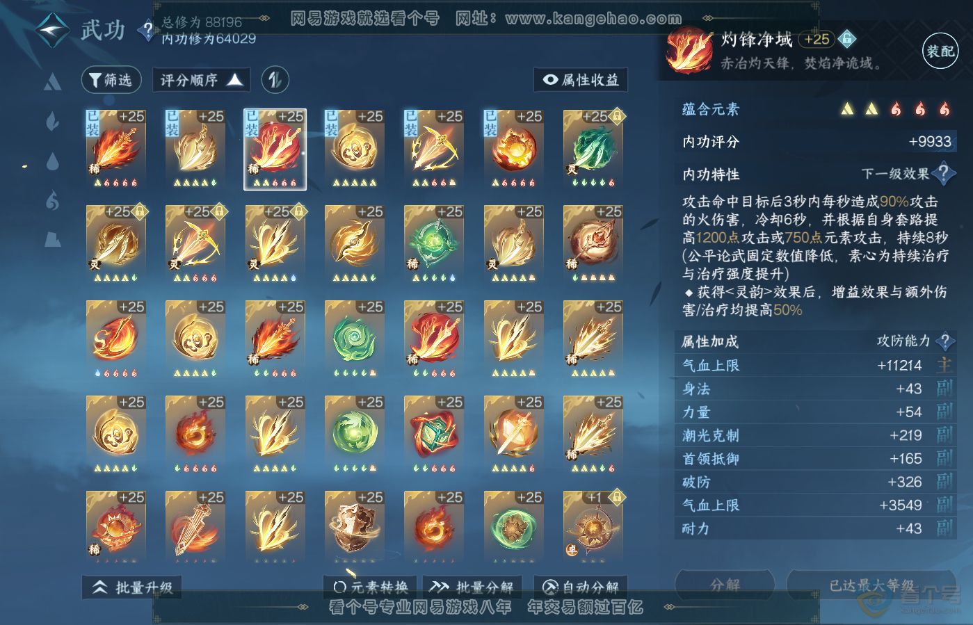NSH39643逆水寒手游账号详情图34