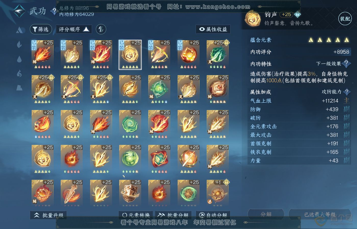 NSH39643逆水寒手游账号详情图35