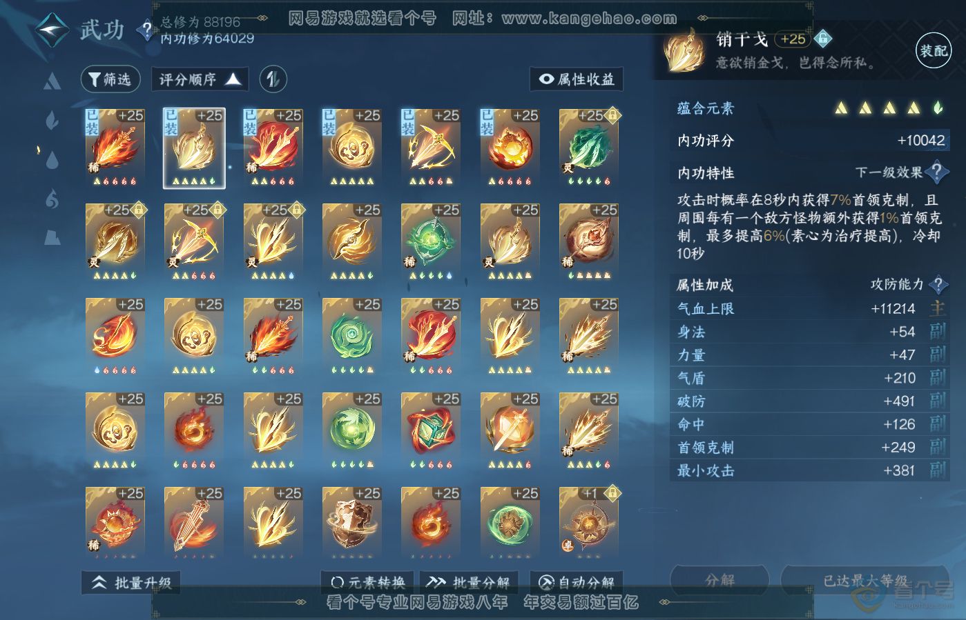 NSH39643逆水寒手游账号详情图33