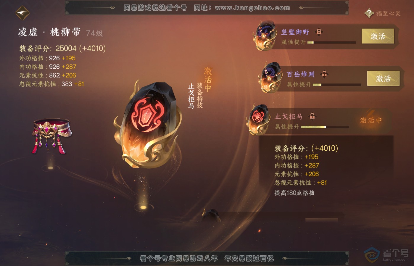 NSH39643逆水寒手游账号详情图45