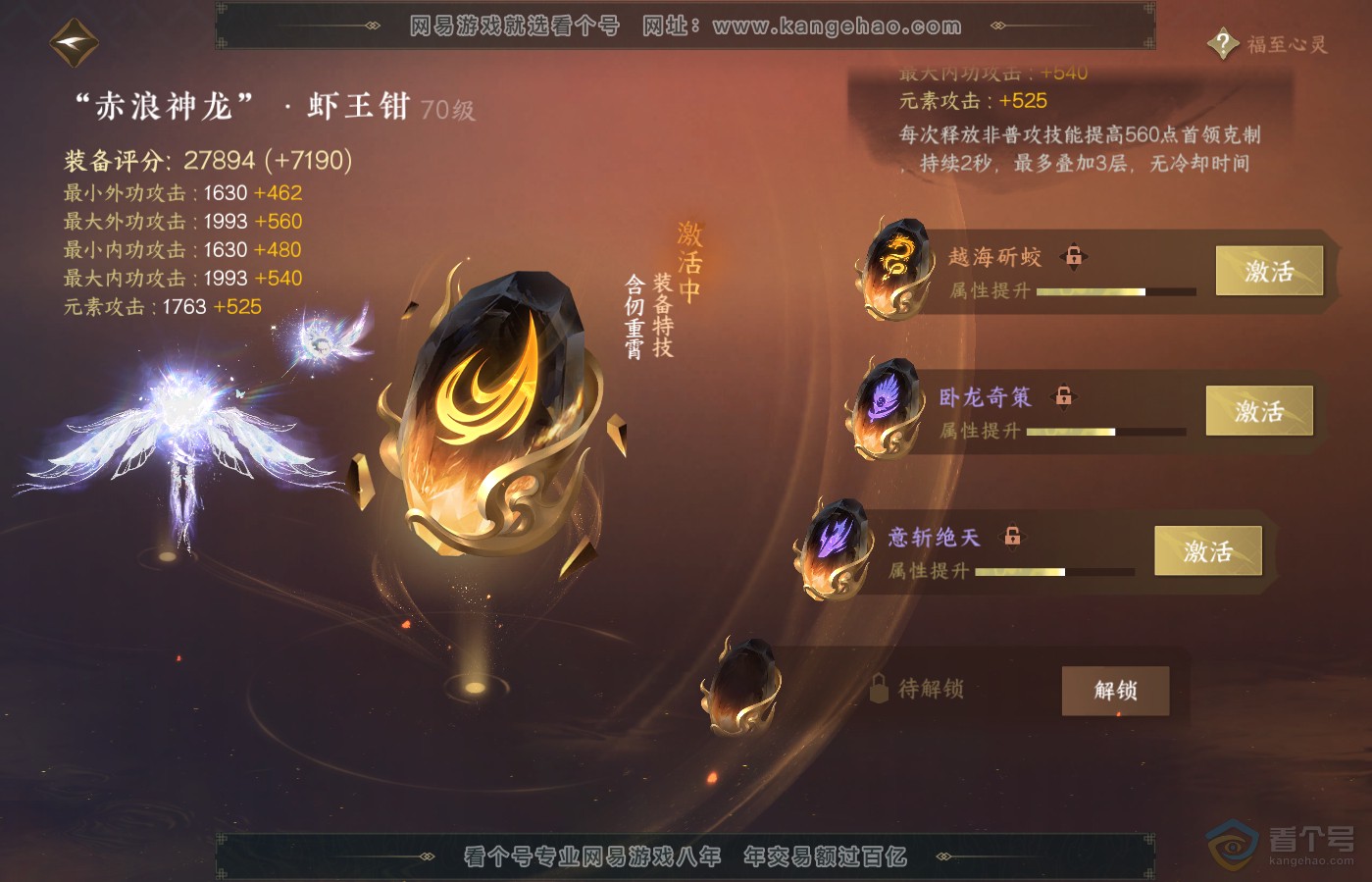 NSH39643逆水寒手游账号详情图42