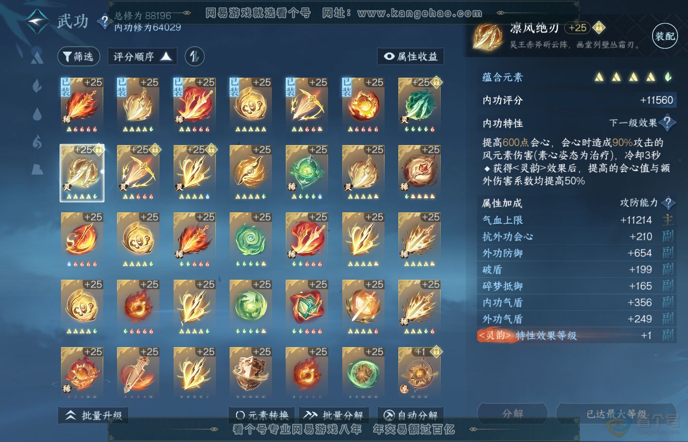 NSH39643逆水寒手游账号详情图37
