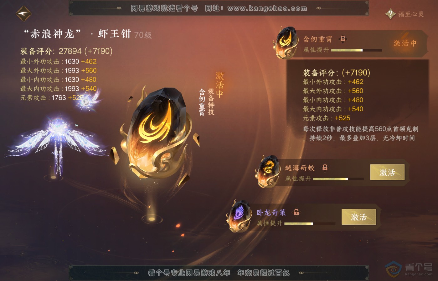 NSH39643逆水寒手游账号详情图41