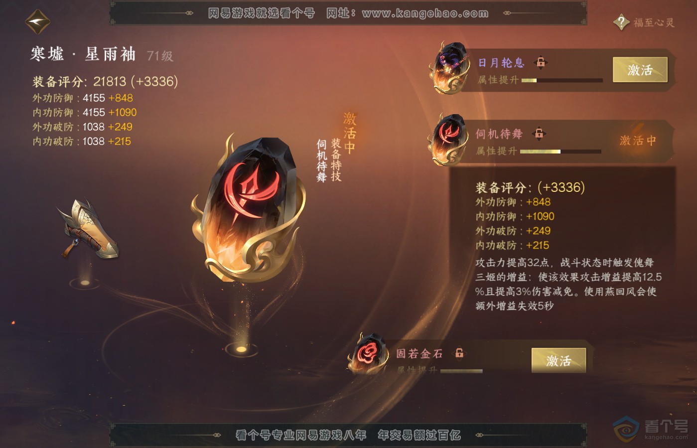 NSH39643逆水寒手游账号详情图43