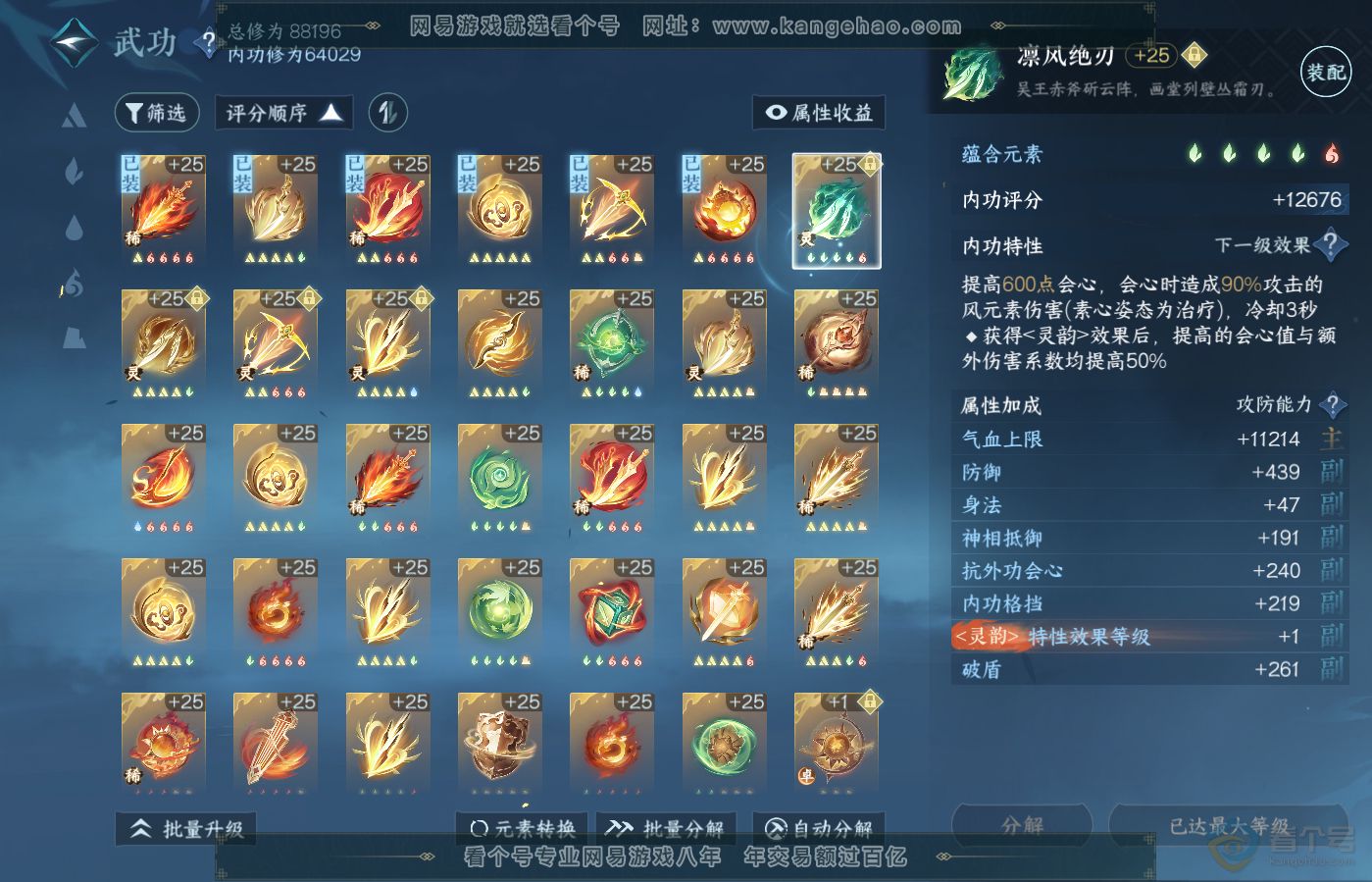 NSH39643逆水寒手游账号详情图36