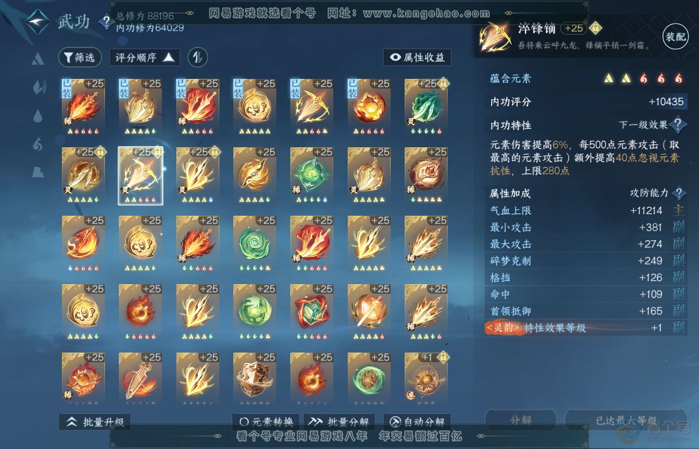 NSH39643逆水寒手游账号详情图38