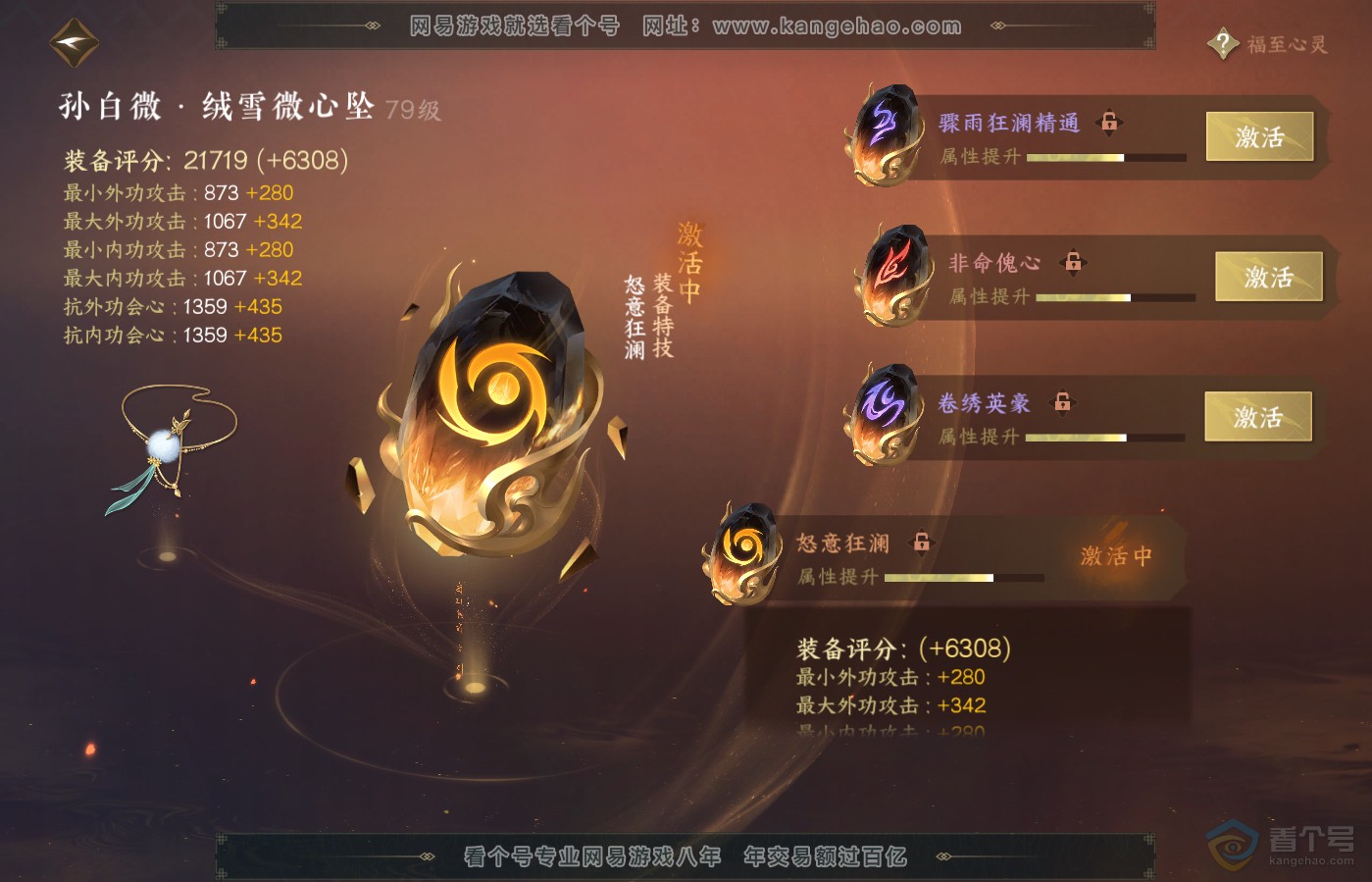 NSH39643逆水寒手游账号详情图47