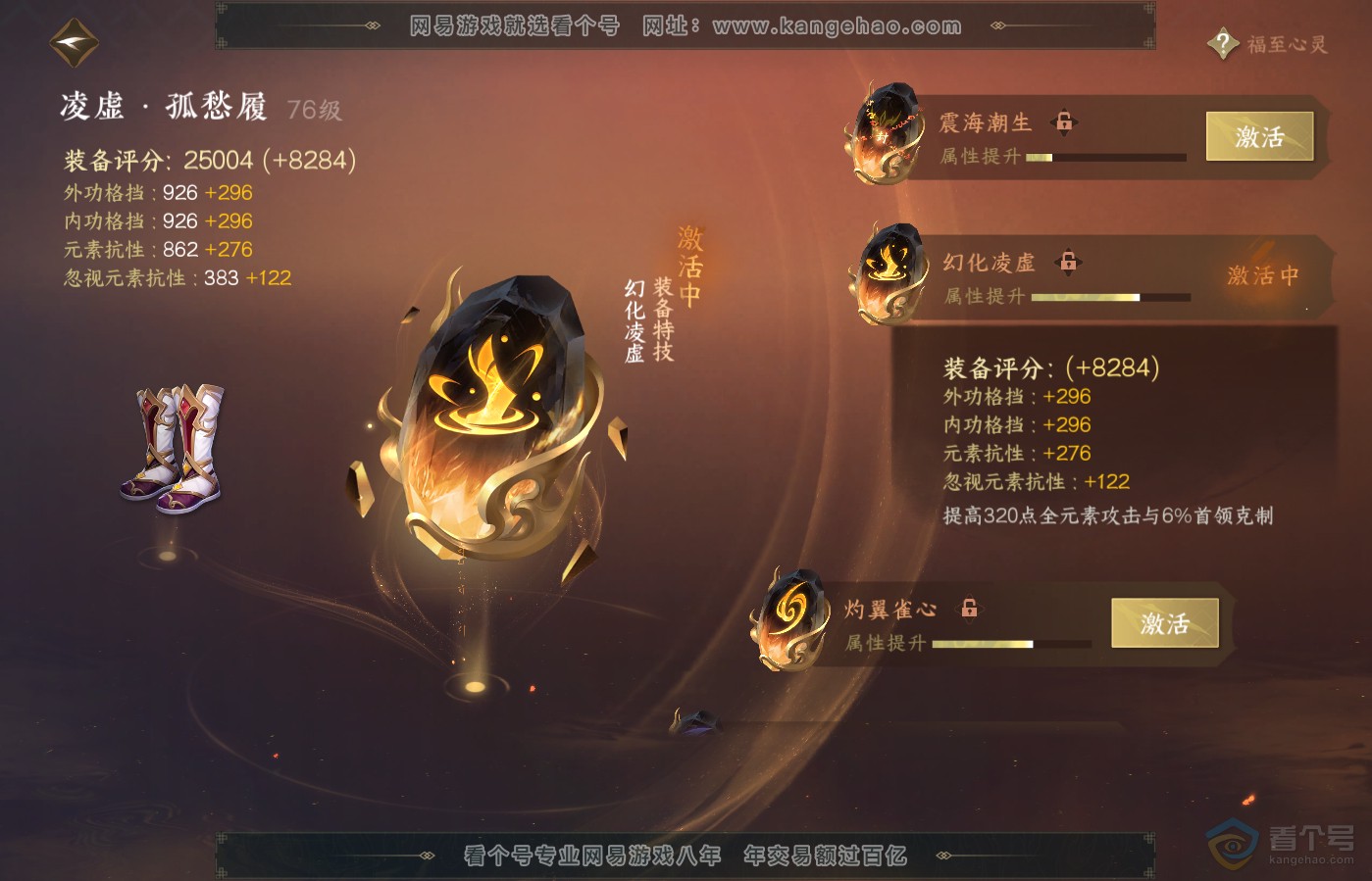 NSH39643逆水寒手游账号详情图46