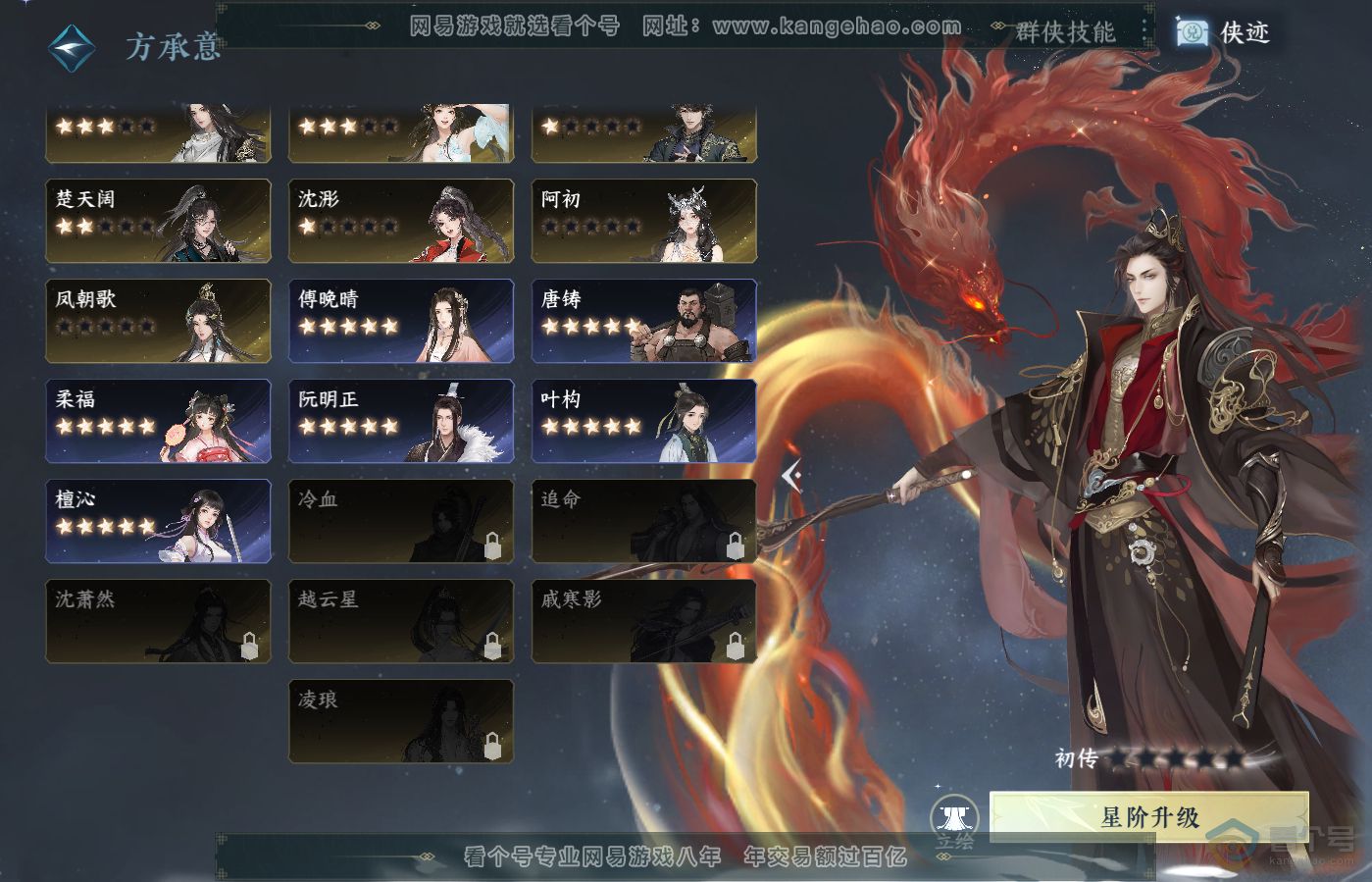 NSH39643逆水寒手游账号详情图49