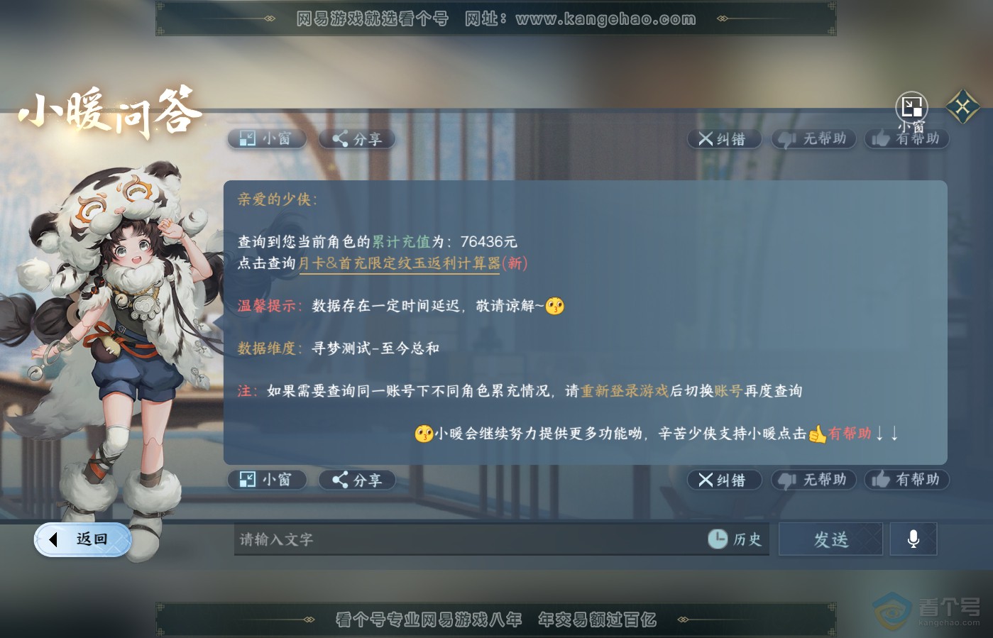 NSH39643逆水寒手游账号详情图52