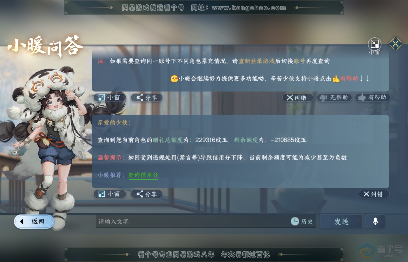 NSH39643逆水寒手游账号详情图51