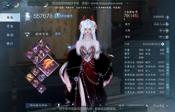 逆水寒手游账号将进酒天下无双官服天下无双 女玄机 评分55.7W 卧看千山称号 共23天赏+2活动转盘外观 已用17颗 有6个天赏未用其中3颗可交易 有900多万铜钱未用 15W衣品 1.1W国色【活动外观】旋悠光-灼妖【...