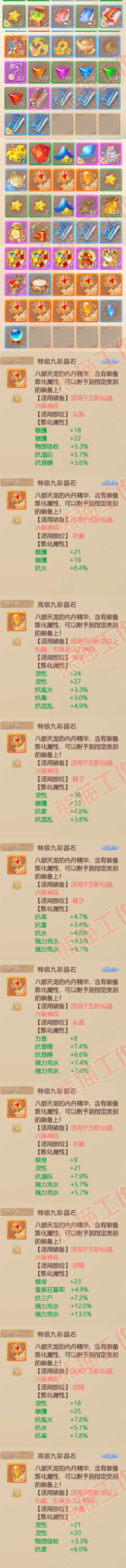 16177大话西游账号详情图8