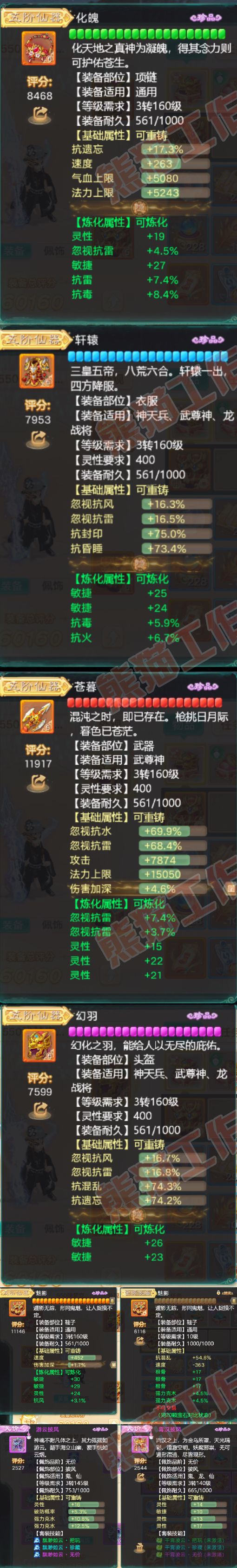 16177大话西游账号详情图4