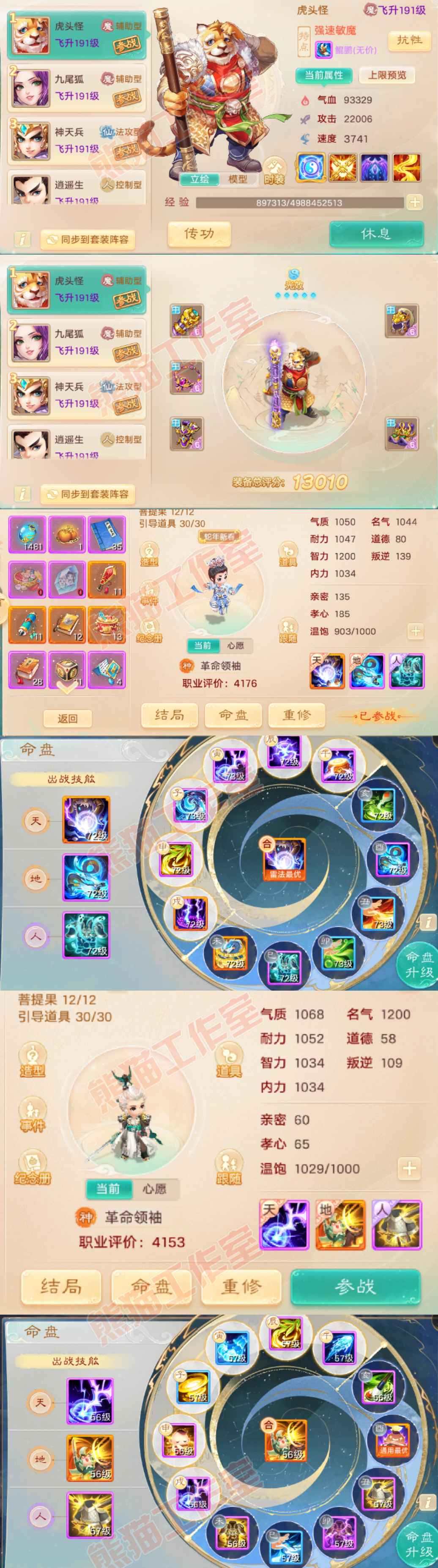 16177大话西游账号详情图11
