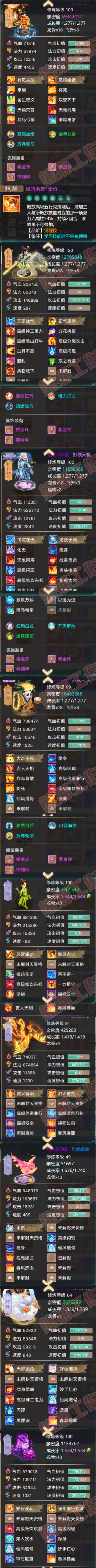 16177大话西游账号详情图6