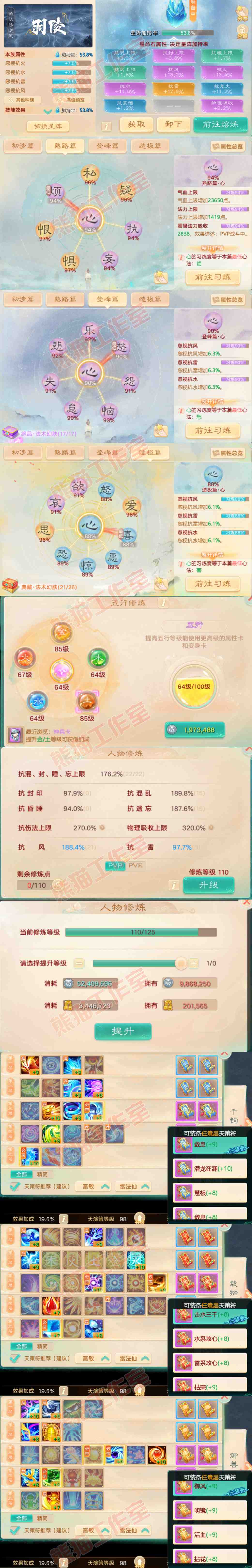 16177大话西游账号详情图3
