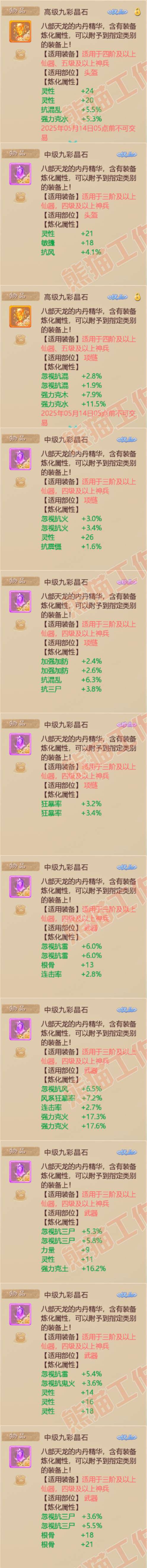 16178大话西游账号详情图15