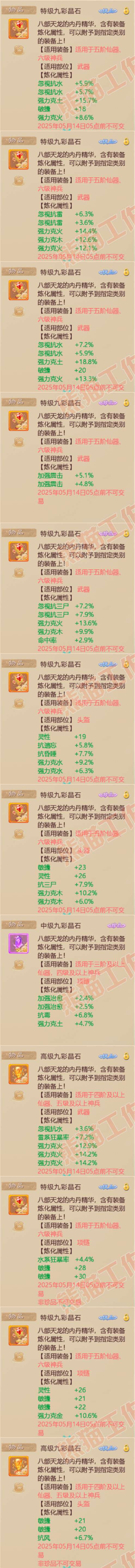16178大话西游账号详情图14