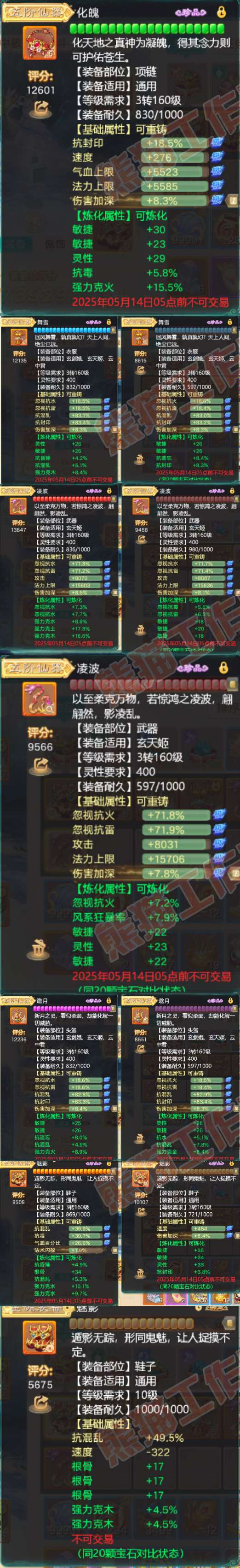 16178大话西游账号详情图5