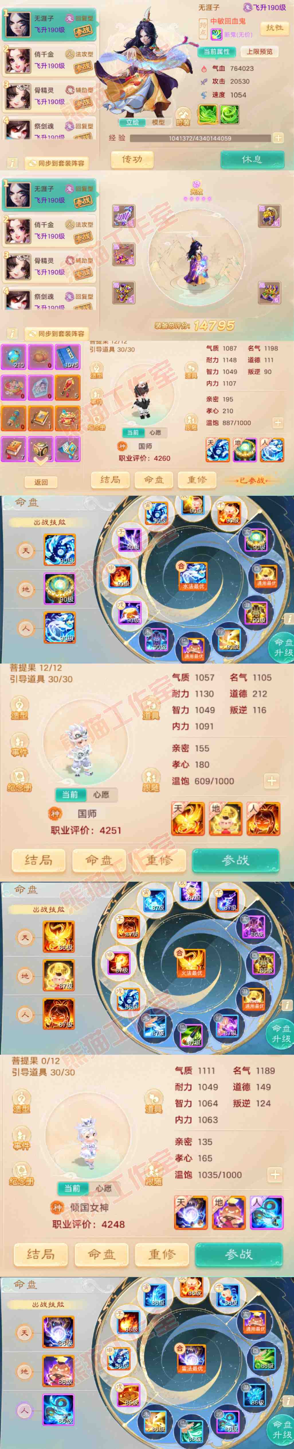 16178大话西游账号详情图21