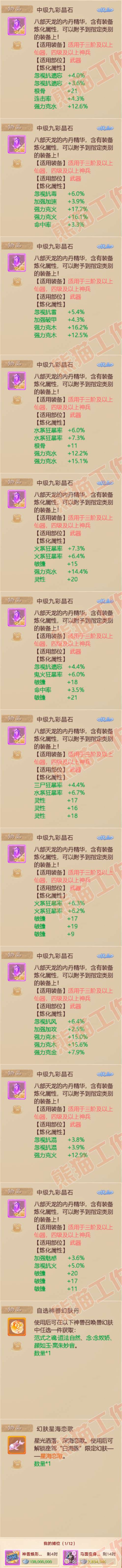 16178大话西游账号详情图16