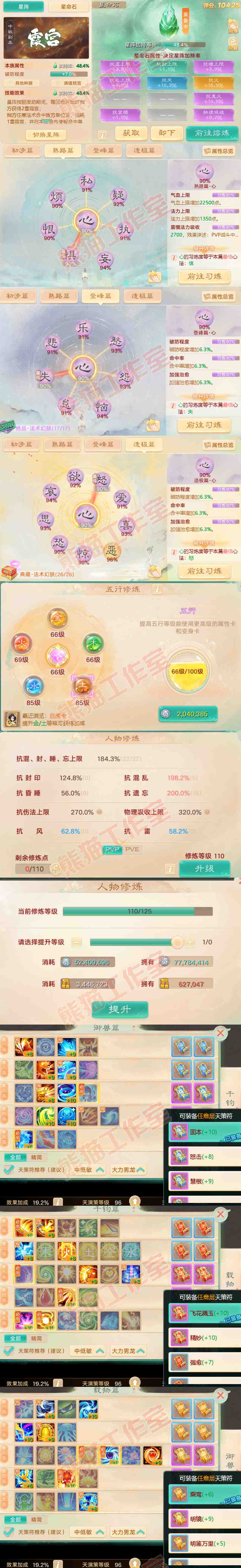 A1987大话西游账号详情图3