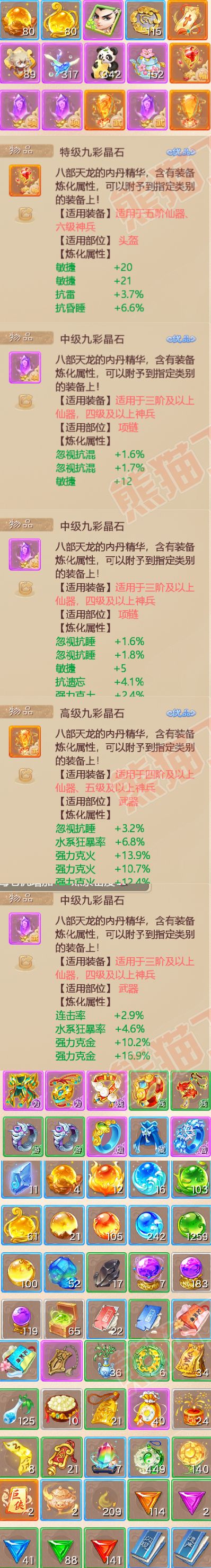34701大话西游账号详情图7