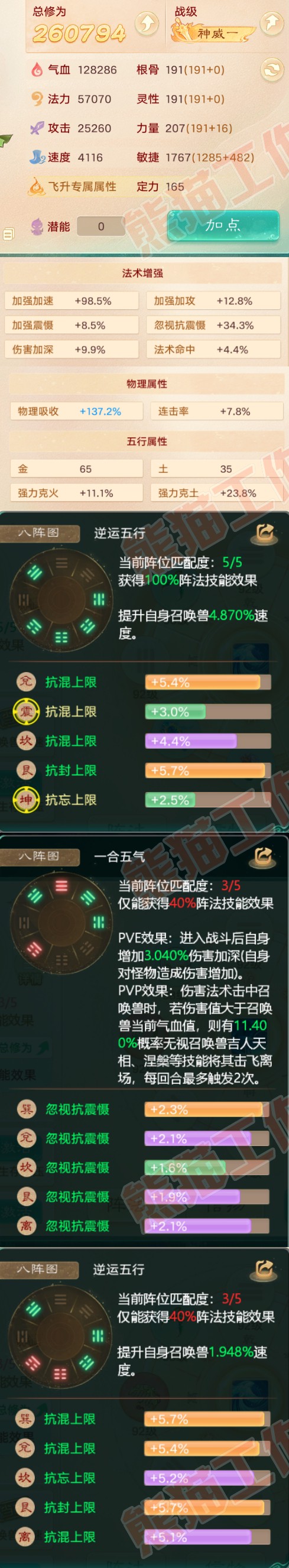 34701大话西游账号详情图2