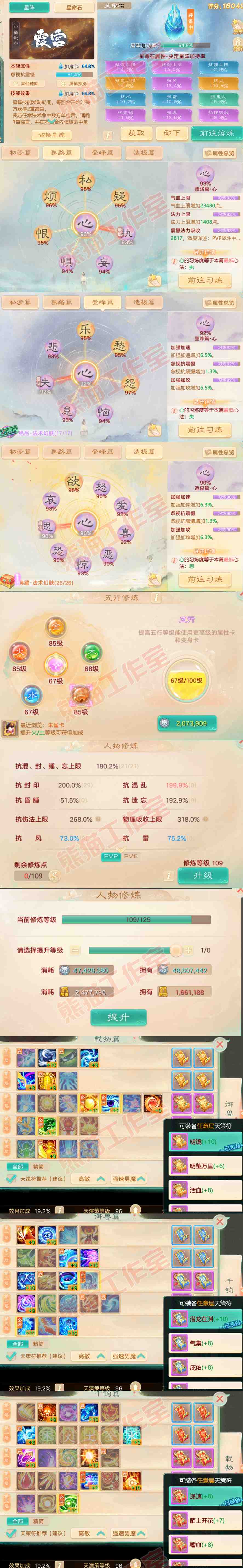 34701大话西游账号详情图3