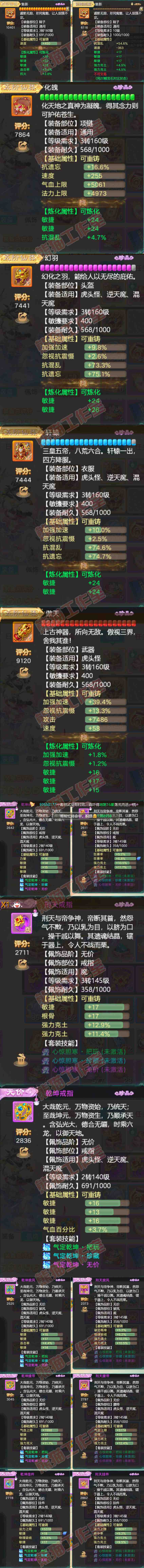 34701大话西游账号详情图4