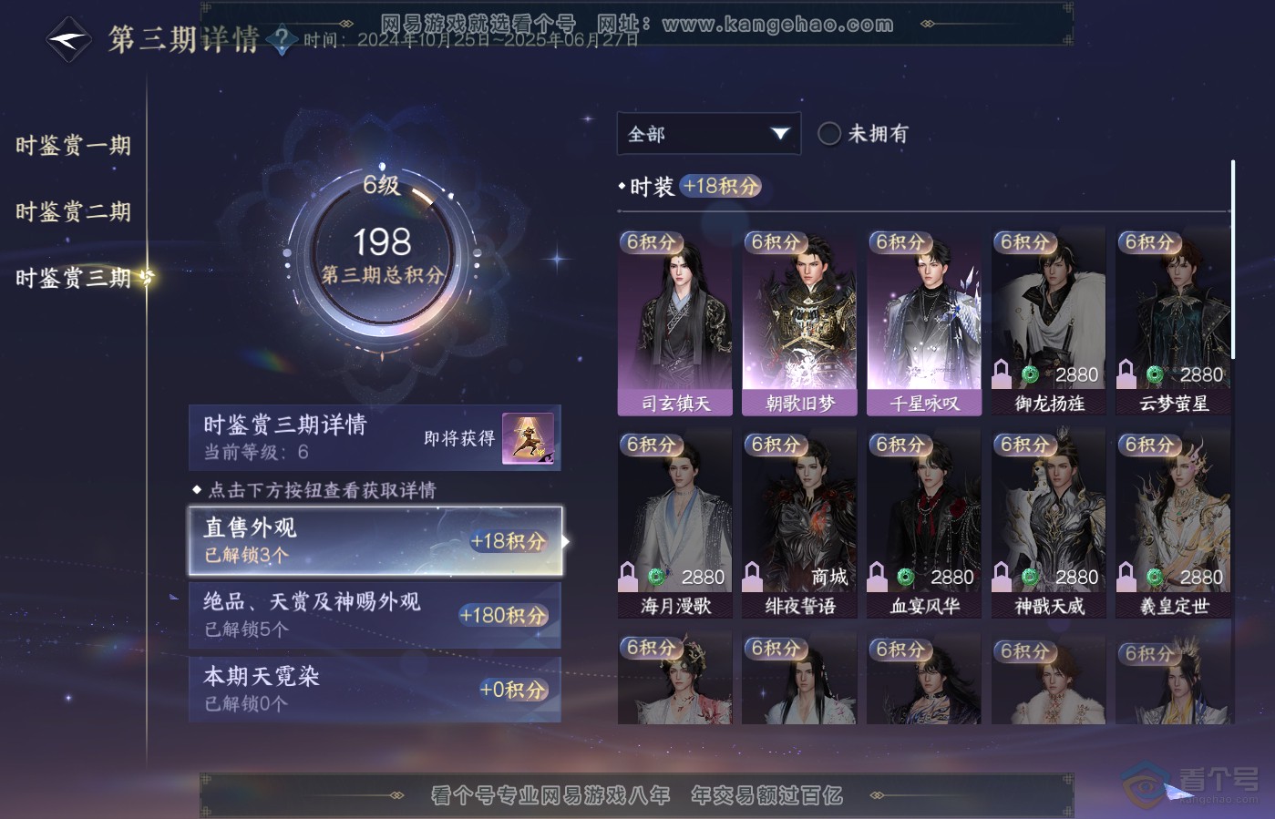 NSH39651逆水寒手游账号详情图15 NSH39651逆水寒手游账号详情图15