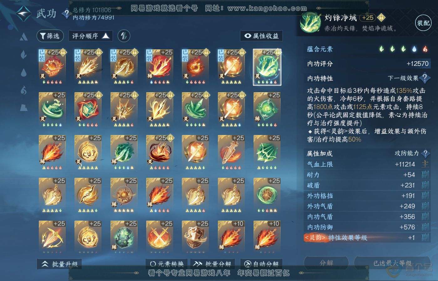 NSH39651逆水寒手游账号详情图24 NSH39651逆水寒手游账号详情图24