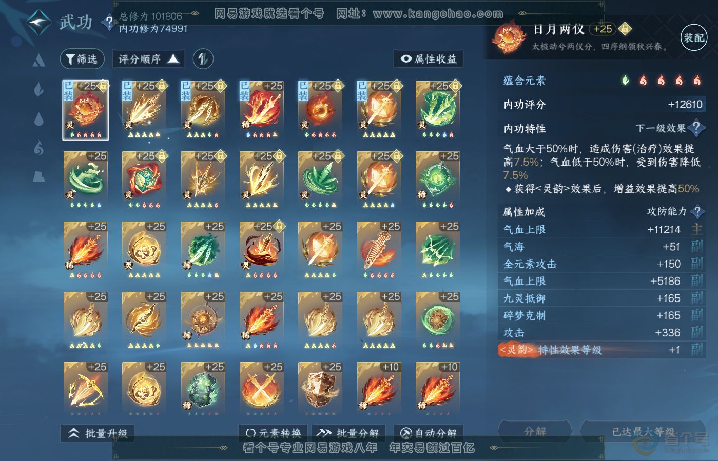 NSH39651逆水寒手游账号详情图18 NSH39651逆水寒手游账号详情图18