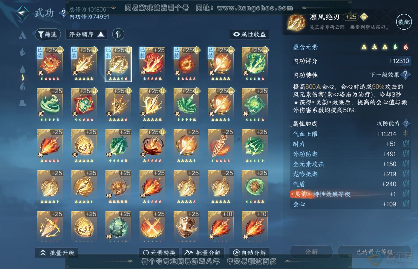 NSH39651逆水寒手游账号详情图20 NSH39651逆水寒手游账号详情图20