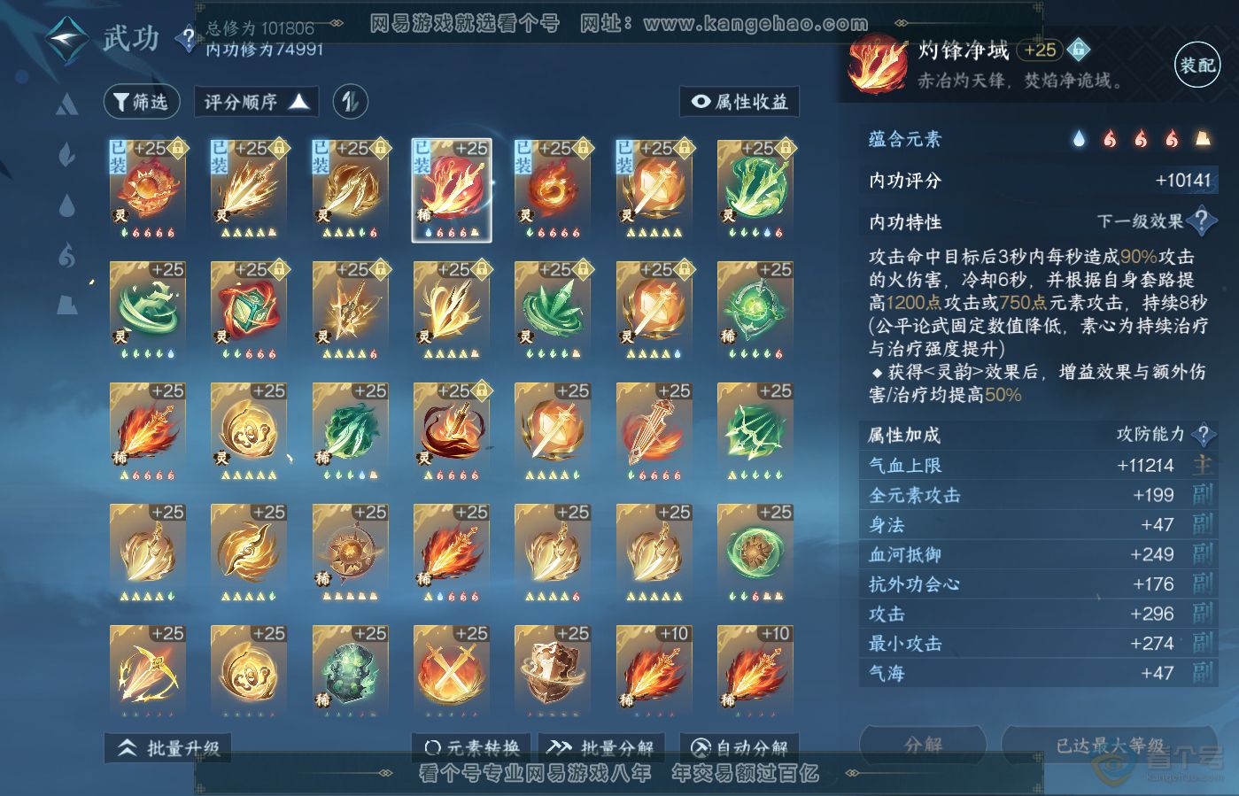NSH39651逆水寒手游账号详情图21 NSH39651逆水寒手游账号详情图21