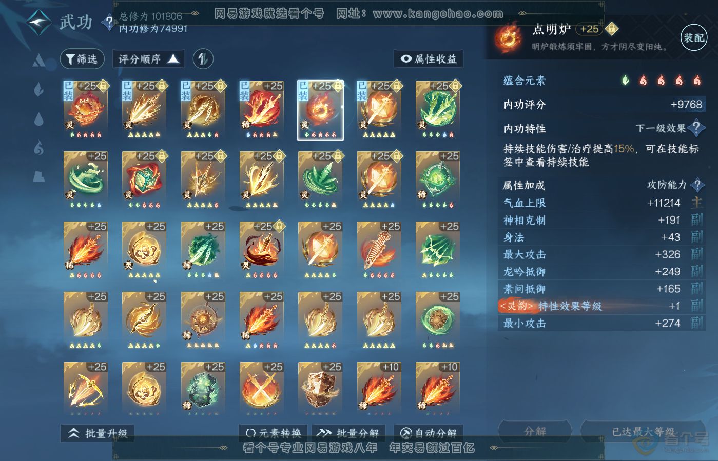 NSH39651逆水寒手游账号详情图22 NSH39651逆水寒手游账号详情图22
