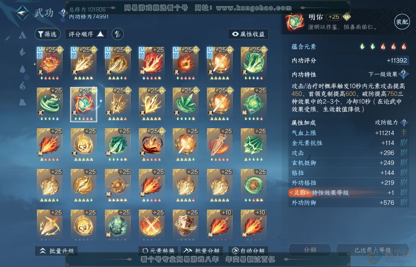 NSH39651逆水寒手游账号详情图26 NSH39651逆水寒手游账号详情图26