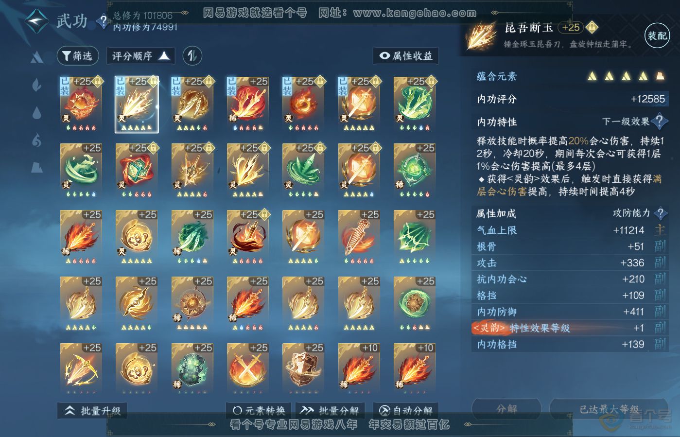 NSH39651逆水寒手游账号详情图19 NSH39651逆水寒手游账号详情图19