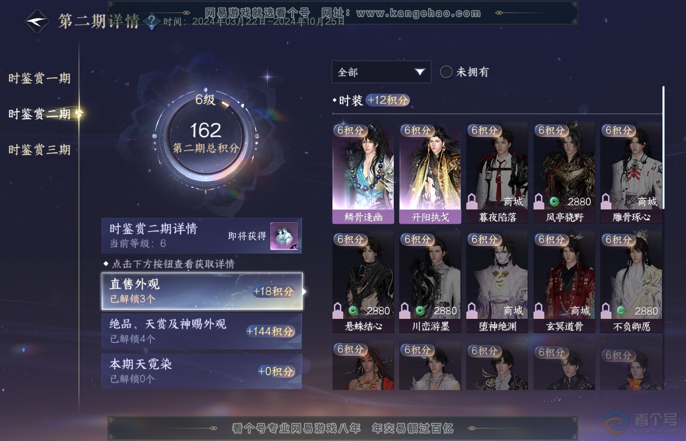 NSH39651逆水寒手游账号详情图14 NSH39651逆水寒手游账号详情图14