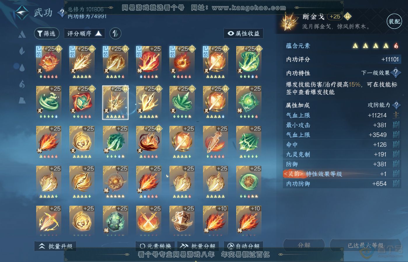 NSH39651逆水寒手游账号详情图27 NSH39651逆水寒手游账号详情图27