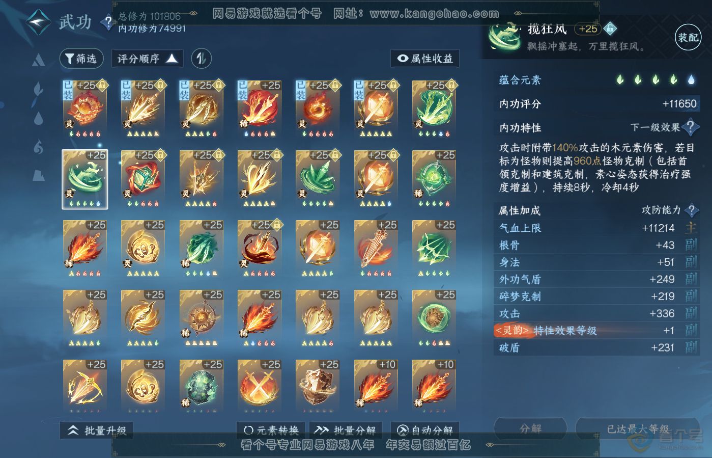 NSH39651逆水寒手游账号详情图25 NSH39651逆水寒手游账号详情图25