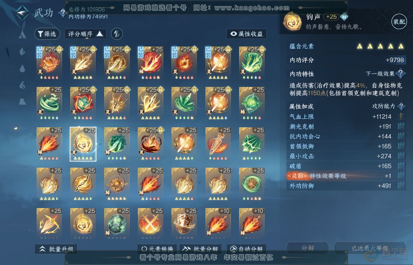 NSH39651逆水寒手游账号详情图32 NSH39651逆水寒手游账号详情图32