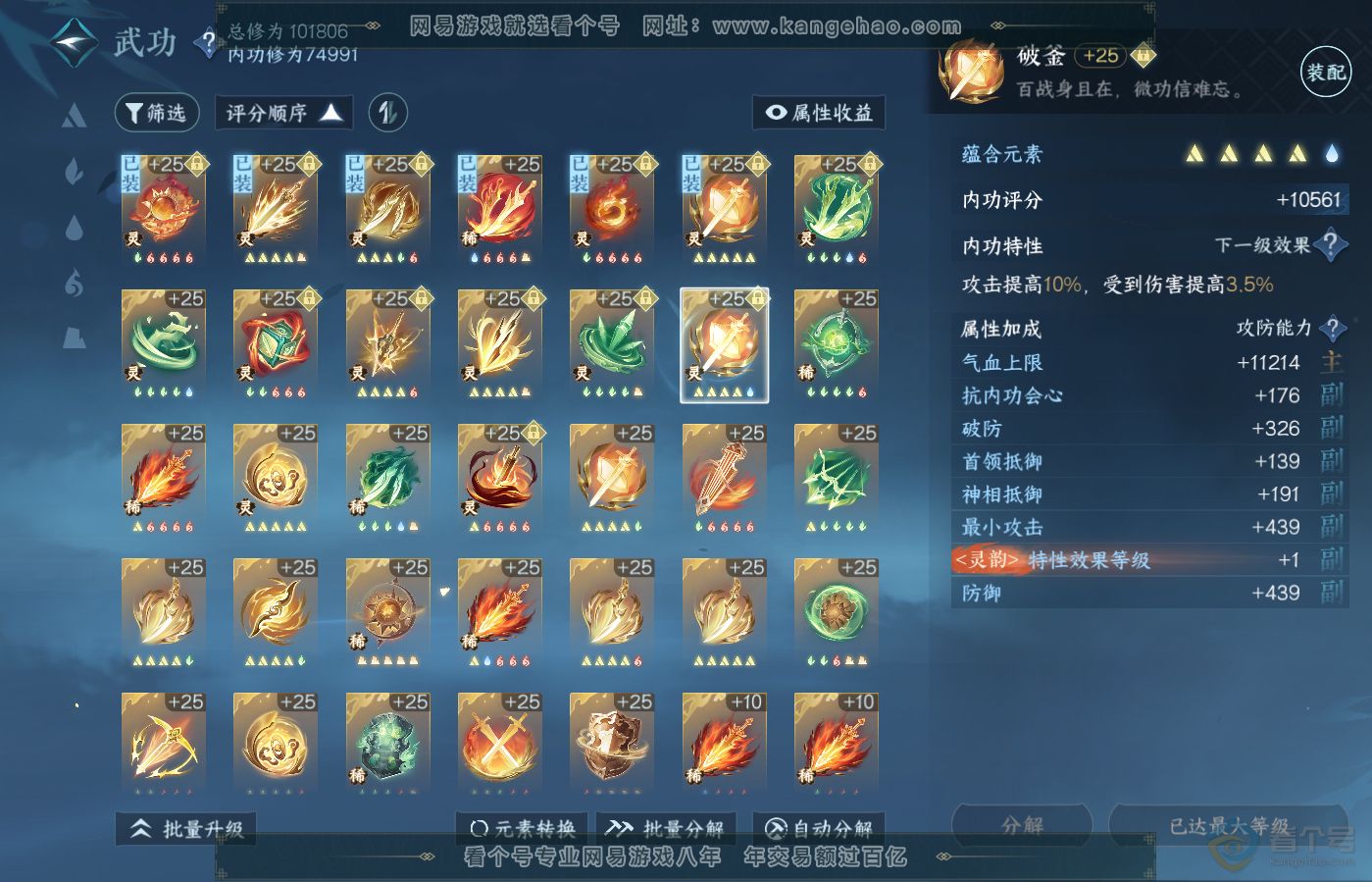 NSH39651逆水寒手游账号详情图30 NSH39651逆水寒手游账号详情图30