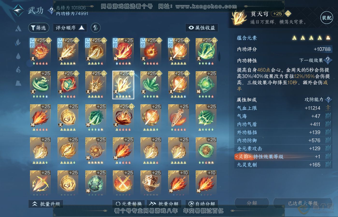 NSH39651逆水寒手游账号详情图28 NSH39651逆水寒手游账号详情图28