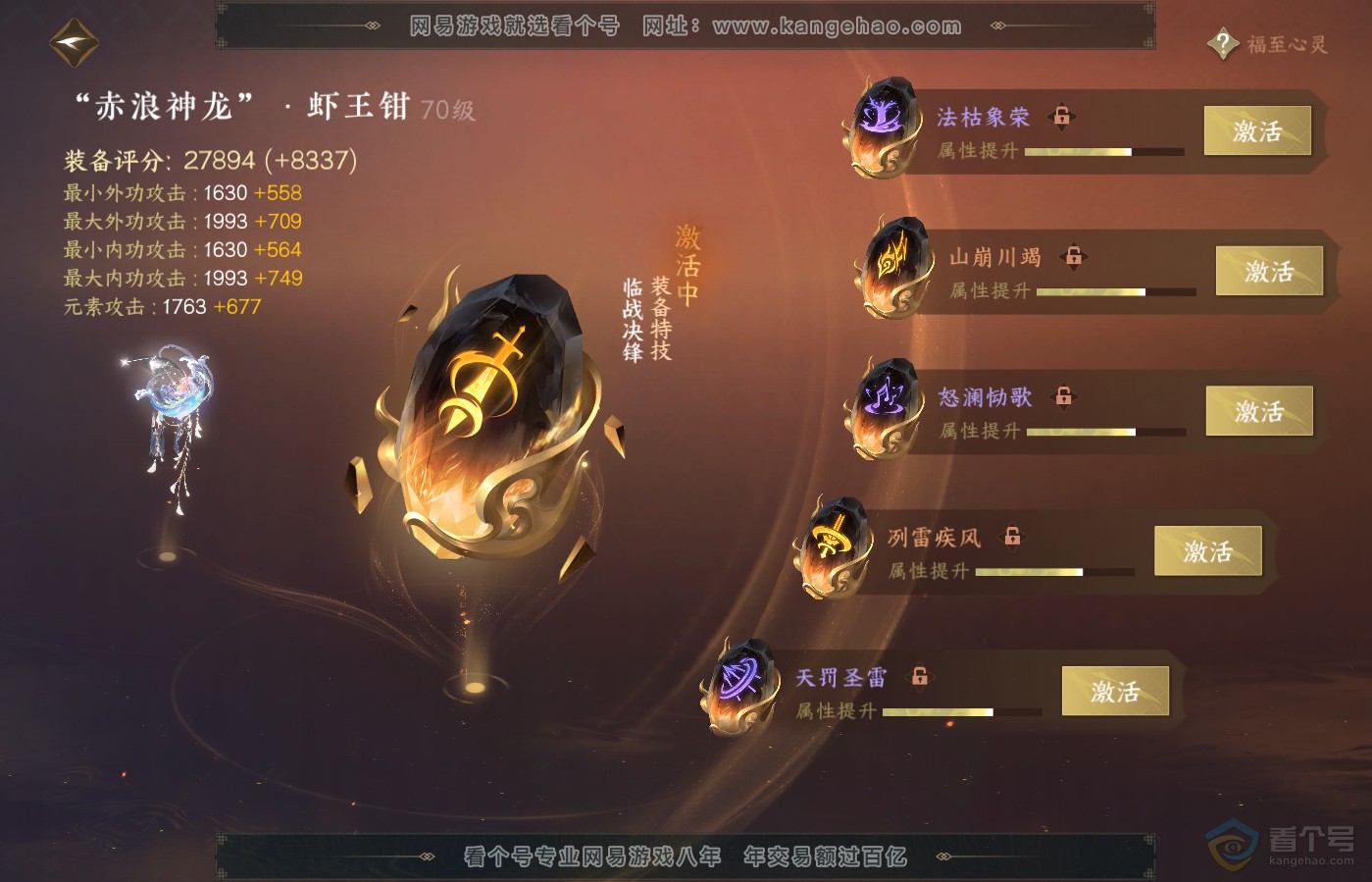 NSH39651逆水寒手游账号详情图35 NSH39651逆水寒手游账号详情图35