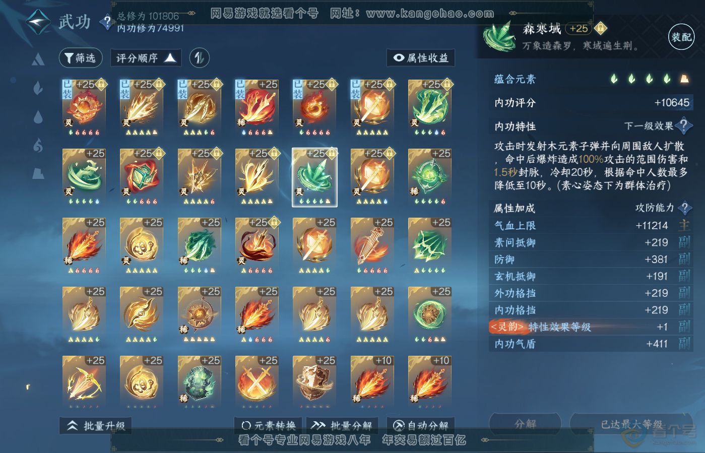 NSH39651逆水寒手游账号详情图29 NSH39651逆水寒手游账号详情图29