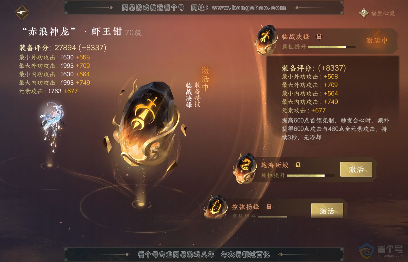 NSH39651逆水寒手游账号详情图34 NSH39651逆水寒手游账号详情图34
