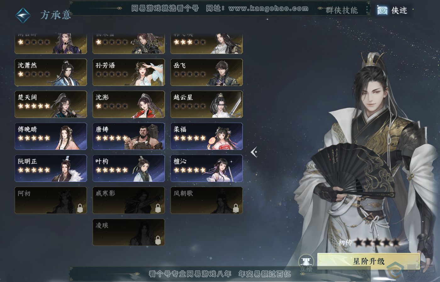 NSH39651逆水寒手游账号详情图42 NSH39651逆水寒手游账号详情图42