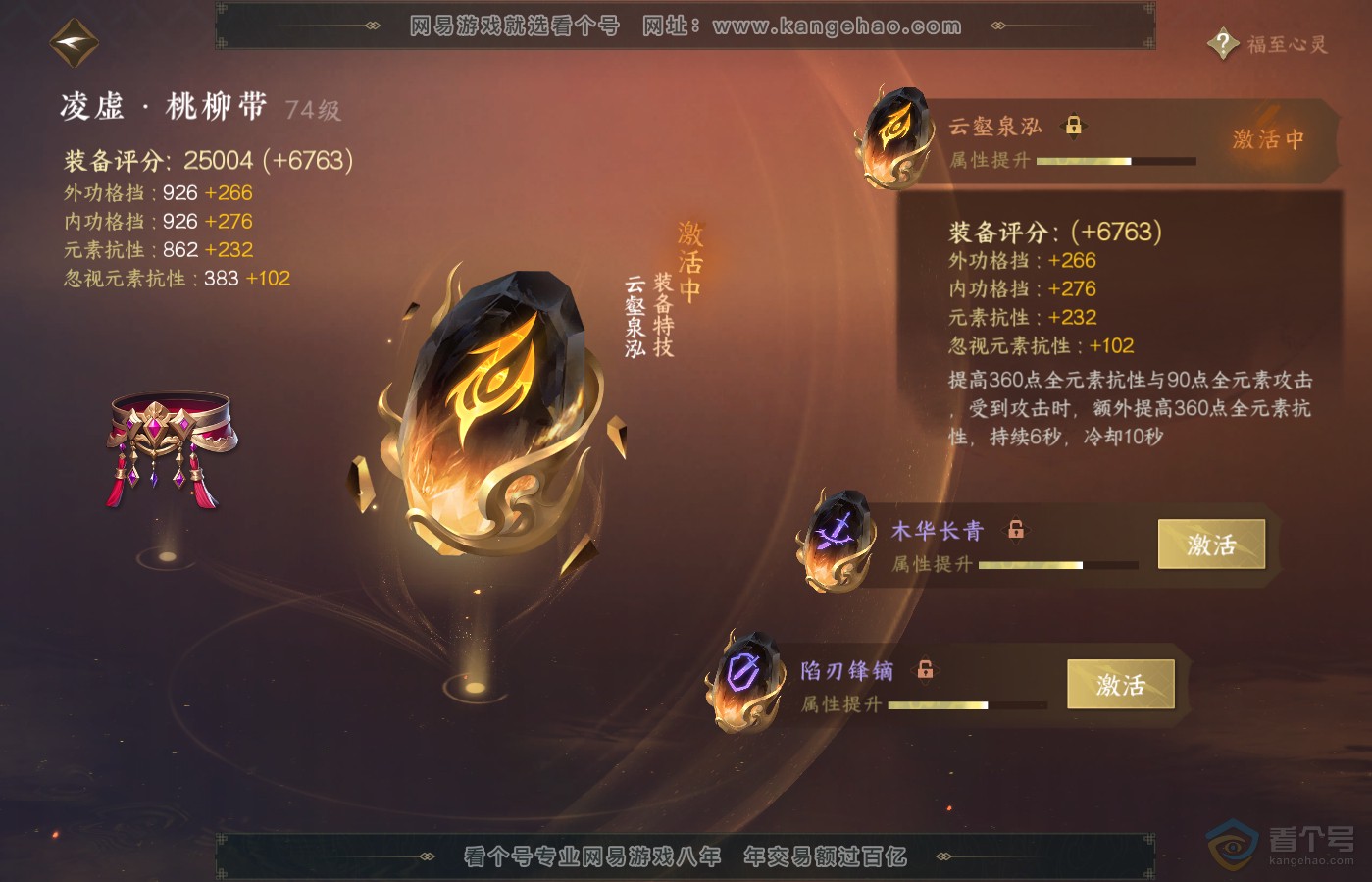 NSH39651逆水寒手游账号详情图38 NSH39651逆水寒手游账号详情图38